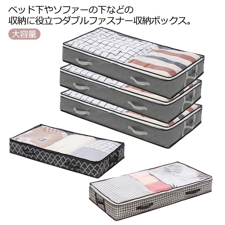 樂天商城 - ソファ下用 衣装ケース 収納ボックス 押入れ収納 ベッド下収納袋 ファスナー ストレージボックス クローゼット収納 収納ケース