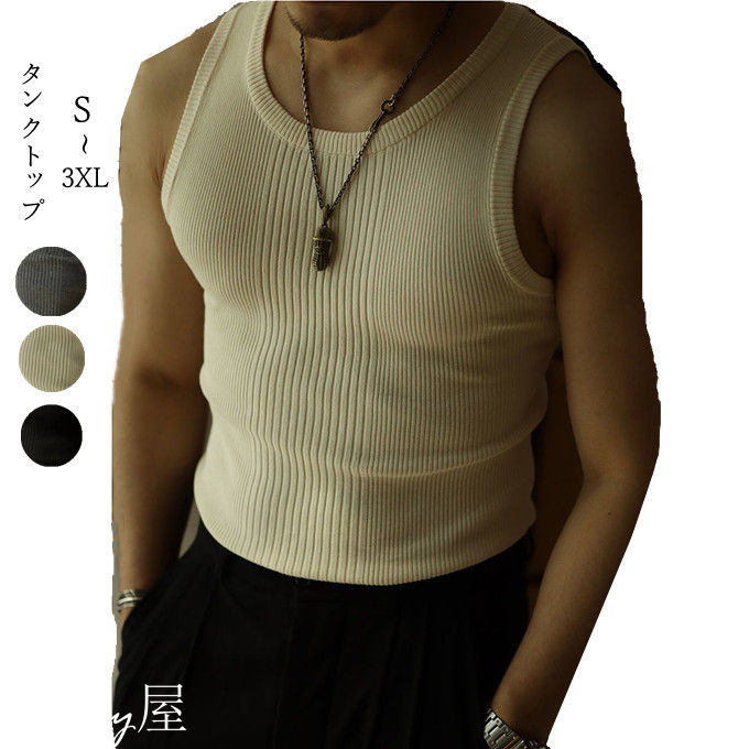 カジュアル ノースリーブ 無地 細身 タンクトップ 細見え メンズ