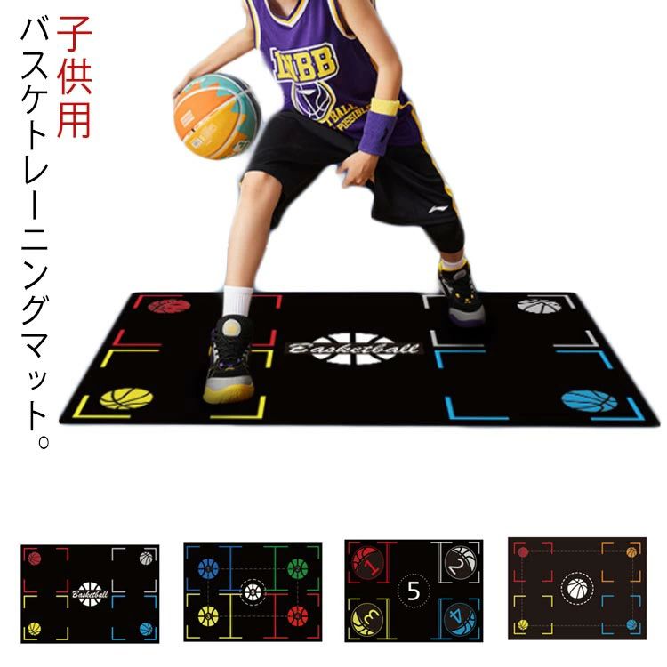 バスケ トレーニングマット 大人 ゴム素材 バスケ練習用 子供用