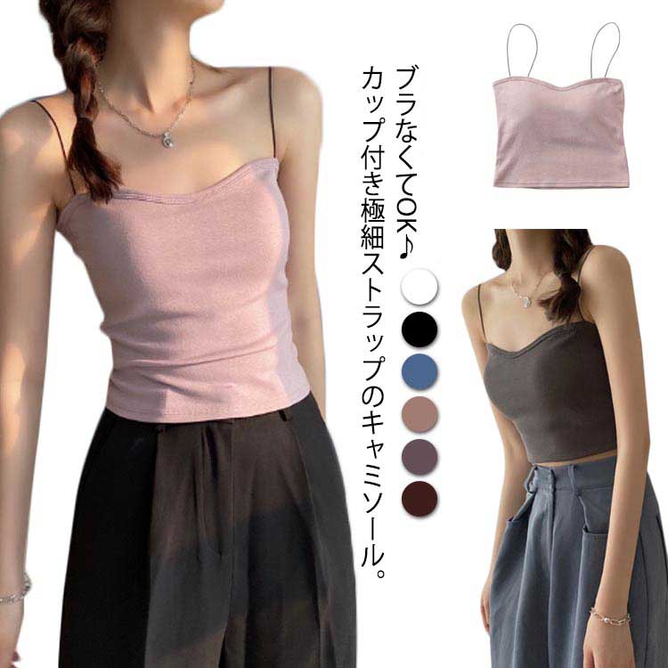 キャミソール ショート丈 レイヤ インナー 重ね着 クロップド丈