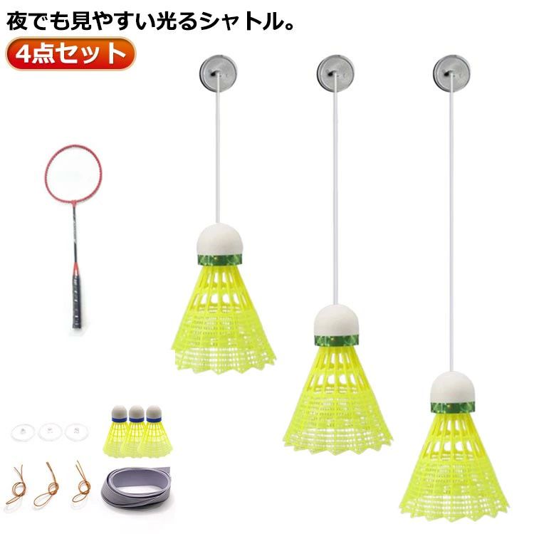 バドミントン 練習 自動リターン シングルスバトミントン 室内バ