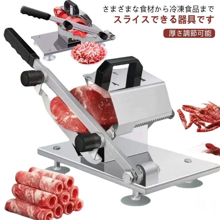 さまざまな食材から冷凍食品までスライスできる器具です。【振動と騒音を避ける】手動冷凍肉切断機は、野菜を切る過程で振動と騒音を効果的に回避できます。【異なる厚さの肉をカット】ノブを少し回すだけで、肉の厚さを調整できます。操作もお手入れも簡単です。【吸盤付きスタンド】切断時の横転防止の為、強力な吸盤脚となっております。台がしっかり固定できるから作業も安心！【丸洗い可能】ステンレス素材の為、錆びにくくシンプルな設計により丸洗い可能。【幅広い用途】手動冷凍肉カッターは、鍋、寿司、ピザ調味料、サンドイッチ、生姜の準備など、冷凍肉をさまざまな用途にカットするのに役立ちます。 サイズ F サイズについての説明 F　26.5*14.5cm 素材 ステンレス 色 写真色 備考 ●サイズ詳細等の測り方はスタッフ間で統一、徹底はしておりますが、実寸は商品によって若干の誤差(1cm〜3cm )がある場合がございますので、予めご了承ください。 ●製造ロットにより、細部形状の違いや、同色でも色味に多少の誤差が生じます。 ●パッケージは改良のため予告なく仕様を変更する場合があります。 ▼商品の色は、撮影時の光や、お客様のモニターの色具合などにより、実際の商品と異なる場合がございます。あらかじめ、ご了承ください。 ▼生地の特性上、やや匂いが強く感じられるものもございます。数日のご使用や陰干しなどで気になる匂いはほとんど感じられなくなります。 ▼同じ商品でも生産時期により形やサイズ、カラーに多少の誤差が生じる場合もございます。 ▼他店舗でも在庫を共有して販売をしている為、受注後欠品となる場合もございます。予め、ご了承お願い申し上げます。 ▼出荷前に全て検品を行っておりますが、万が一商品に不具合があった場合は、お問い合わせフォームまたはメールよりご連絡頂けます様お願い申し上げます。速やかに対応致しますのでご安心ください。さまざまな食材から冷凍食品までスライスできる器具です。【振動と騒音を避ける】手動冷凍肉切断機は、野菜を切る過程で振動と騒音を効果的に回避できます。【異なる厚さの肉をカット】ノブを少し回すだけで、肉の厚さを調整できます。操作もお手入れも簡単です。【吸盤付きスタンド】切断時の横転防止の為、強力な吸盤脚となっております。台がしっかり固定できるから作業も安心！【丸洗い可能】ステンレス素材の為、錆びにくくシンプルな設計により丸洗い可能。【幅広い用途】手動冷凍肉カッターは、鍋、寿司、ピザ調味料、サンドイッチ、生姜の準備など、冷凍肉をさまざまな用途にカットするのに役立ちます。 サイズ F サイズについての説明 F　26.5*14.5cm 素材 ステンレス 色 写真色 備考 ●サイズ詳細等の測り方はスタッフ間で統一、徹底はしておりますが、実寸は商品によって若干の誤差(1cm〜3cm )がある場合がございますので、予めご了承ください。 ●製造ロットにより、細部形状の違いや、同色でも色味に多少の誤差が生じます。 ●パッケージは改良のため予告なく仕様を変更する場合があります。 ▼商品の色は、撮影時の光や、お客様のモニターの色具合などにより、実際の商品と異なる場合がございます。あらかじめ、ご了承ください。 ▼生地の特性上、やや匂いが強く感じられるものもございます。数日のご使用や陰干しなどで気になる匂いはほとんど感じられなくなります。 ▼同じ商品でも生産時期により形やサイズ、カラーに多少の誤差が生じる場合もございます。 ▼他店舗でも在庫を共有して販売をしている為、受注後欠品となる場合もございます。予め、ご了承お願い申し上げます。 ▼出荷前に全て検品を行っておりますが、万が一商品に不具合があった場合は、お問い合わせフォームまたはメールよりご連絡頂けます様お願い申し上げます。速やかに対応致しますのでご安心ください。