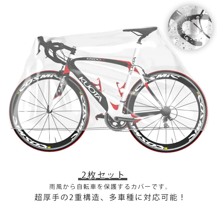 雨風から自転車を保護するカバーです。超厚手の2重構造、多車種に対応可能！ママチャリからスポーツまで長さ1.7-2.1メートルのあらゆる自転車使用可能裾部のゴム絞りで強風でも安心！透明タイプなのでご愛車を簡単に探すことができます。収納バッグ付き。 サイズ 2枚セット サイズについての説明 長さ1.7-2.1メートルの自転車使用可能 素材 PE 色 透明(特厚) 備考 ●サイズ詳細等の測り方はスタッフ間で統一、徹底はしておりますが、実寸は商品によって若干の誤差(1cm〜3cm )がある場合がございますので、予めご了承ください。 ●製造ロットにより、細部形状の違いや、同色でも色味に多少の誤差が生じます。 ●パッケージは改良のため予告なく仕様を変更する場合があります。 ▼商品の色は、撮影時の光や、お客様のモニターの色具合などにより、実際の商品と異なる場合がございます。あらかじめ、ご了承ください。 ▼生地の特性上、やや匂いが強く感じられるものもございます。数日のご使用や陰干しなどで気になる匂いはほとんど感じられなくなります。 ▼同じ商品でも生産時期により形やサイズ、カラーに多少の誤差が生じる場合もございます。 ▼他店舗でも在庫を共有して販売をしている為、受注後欠品となる場合もございます。予め、ご了承お願い申し上げます。 ▼出荷前に全て検品を行っておりますが、万が一商品に不具合があった場合は、お問い合わせフォームまたはメールよりご連絡頂けます様お願い申し上げます。速やかに対応致しますのでご安心ください。雨風から自転車を保護するカバーです。超厚手の2重構造、多車種に対応可能！ママチャリからスポーツまで長さ1.7-2.1メートルのあらゆる自転車使用可能裾部のゴム絞りで強風でも安心！透明タイプなのでご愛車を簡単に探すことができます。収納バッグ付き。 サイズ 2枚セット サイズについての説明 長さ1.7-2.1メートルの自転車使用可能 素材 PE 色 透明(特厚) 備考 ●サイズ詳細等の測り方はスタッフ間で統一、徹底はしておりますが、実寸は商品によって若干の誤差(1cm〜3cm )がある場合がございますので、予めご了承ください。 ●製造ロットにより、細部形状の違いや、同色でも色味に多少の誤差が生じます。 ●パッケージは改良のため予告なく仕様を変更する場合があります。 ▼商品の色は、撮影時の光や、お客様のモニターの色具合などにより、実際の商品と異なる場合がございます。あらかじめ、ご了承ください。 ▼生地の特性上、やや匂いが強く感じられるものもございます。数日のご使用や陰干しなどで気になる匂いはほとんど感じられなくなります。 ▼同じ商品でも生産時期により形やサイズ、カラーに多少の誤差が生じる場合もございます。 ▼他店舗でも在庫を共有して販売をしている為、受注後欠品となる場合もございます。予め、ご了承お願い申し上げます。 ▼出荷前に全て検品を行っておりますが、万が一商品に不具合があった場合は、お問い合わせフォームまたはメールよりご連絡頂けます様お願い申し上げます。速やかに対応致しますのでご安心ください。
