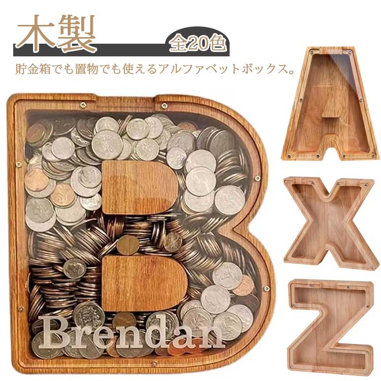 貯金箱でも置物でも使えるアルファベットボックス。上質な天然木で出来ていてナチュラルな雰囲気！前面は透明なアクリル板になっています。角はすべて丸く加工されているので安心です。貯金をしながらインテリアとしても楽しめる優秀なアイテムです。これあるとお子様がお金を節約する良い習慣を身につけることができます。本棚、テーブル、テレビキャビネットの興味深い装飾として使用でき、家のあらゆる場所に適しています。 サイズ F サイズについての説明 F 素材 木製 色 A B C D E F G H I J K L M N O P Q R S T 備考 ●サイズ詳細等の測り方はスタッフ間で統一、徹底はしておりますが、実寸は商品によって若干の誤差(1cm〜3cm )がある場合がございますので、予めご了承ください。 ●製造ロットにより、細部形状の違いや、同色でも色味に多少の誤差が生じます。 ●パッケージは改良のため予告なく仕様を変更する場合があります。 ▼商品の色は、撮影時の光や、お客様のモニターの色具合などにより、実際の商品と異なる場合がございます。あらかじめ、ご了承ください。 ▼生地の特性上、やや匂いが強く感じられるものもございます。数日のご使用や陰干しなどで気になる匂いはほとんど感じられなくなります。 ▼同じ商品でも生産時期により形やサイズ、カラーに多少の誤差が生じる場合もございます。 ▼他店舗でも在庫を共有して販売をしている為、受注後欠品となる場合もございます。予め、ご了承お願い申し上げます。 ▼出荷前に全て検品を行っておりますが、万が一商品に不具合があった場合は、お問い合わせフォームまたはメールよりご連絡頂けます様お願い申し上げます。速やかに対応致しますのでご安心ください。貯金箱でも置物でも使えるアルファベットボックス。上質な天然木で出来ていてナチュラルな雰囲気！前面は透明なアクリル板になっています。角はすべて丸く加工されているので安心です。貯金をしながらインテリアとしても楽しめる優秀なアイテムです。これあるとお子様がお金を節約する良い習慣を身につけることができます。本棚、テーブル、テレビキャビネットの興味深い装飾として使用でき、家のあらゆる場所に適しています。 サイズ F サイズについての説明 F 素材 木製 色 A B C D E F G H I J K L M N O P Q R S T 備考 ●サイズ詳細等の測り方はスタッフ間で統一、徹底はしておりますが、実寸は商品によって若干の誤差(1cm〜3cm )がある場合がございますので、予めご了承ください。 ●製造ロットにより、細部形状の違いや、同色でも色味に多少の誤差が生じます。 ●パッケージは改良のため予告なく仕様を変更する場合があります。 ▼商品の色は、撮影時の光や、お客様のモニターの色具合などにより、実際の商品と異なる場合がございます。あらかじめ、ご了承ください。 ▼生地の特性上、やや匂いが強く感じられるものもございます。数日のご使用や陰干しなどで気になる匂いはほとんど感じられなくなります。 ▼同じ商品でも生産時期により形やサイズ、カラーに多少の誤差が生じる場合もございます。 ▼他店舗でも在庫を共有して販売をしている為、受注後欠品となる場合もございます。予め、ご了承お願い申し上げます。 ▼出荷前に全て検品を行っておりますが、万が一商品に不具合があった場合は、お問い合わせフォームまたはメールよりご連絡頂けます様お願い申し上げます。速やかに対応致しますのでご安心ください。