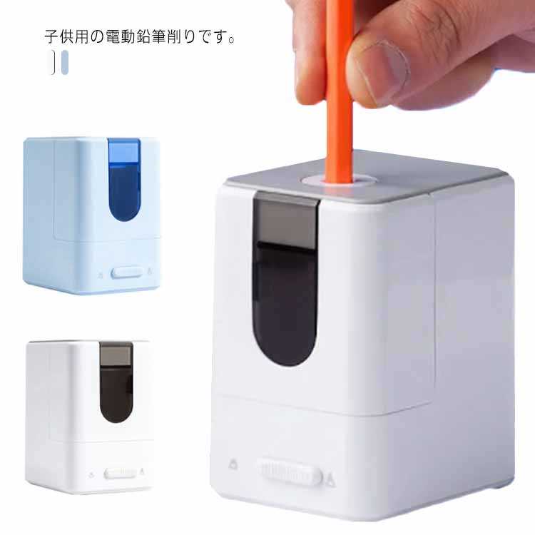 子供用の電動鉛筆削りです。鉛筆の圧力でしか起動するので、ムダ削りが防止できます。また、子供に指が傷つかないことも防げます。替え刃取り出すことができます。 使用回数を増えてきて、製品の寿命を延長することになります。 お得で環境にやさしい電動鉛筆削りです。素早くパワフルに削れるので家庭や学校の文房具や入学祝いのプレゼントに♪ サイズFサイズについての説明サイズ：8.5*7*5.7cm素材合金 その他色ブルー ホワイト備考 ●サイズ詳細等の測り方はスタッフ間で統一、徹底はしておりますが、実寸は商品によって若干の誤差(1cm〜3cm )がある場合がございますので、予めご了承ください。●製造ロットにより、細部形状の違いや、同色でも色味に多少の誤差が生じます。●パッケージは改良のため予告なく仕様を変更する場合があります。▼商品の色は、撮影時の光や、お客様のモニターの色具合などにより、実際の商品と異なる場合がございます。あらかじめ、ご了承ください。▼生地の特性上、やや匂いが強く感じられるものもございます。数日のご使用や陰干しなどで気になる匂いはほとんど感じられなくなります。▼同じ商品でも生産時期により形やサイズ、カラーに多少の誤差が生じる場合もございます。▼子供用の電動鉛筆削りです。鉛筆の圧力でしか起動するので、ムダ削りが防止できます。また、子供に指が傷つかないことも防げます。替え刃取り出すことができます。 使用回数を増えてきて、製品の寿命を延長することになります。 お得で環境にやさしい電動鉛筆削りです。素早くパワフルに削れるので家庭や学校の文房具や入学祝いのプレゼントに♪ サイズFサイズについての説明サイズ：8.5*7*5.7cm素材合金 その他色ブルー ホワイト備考 ●サイズ詳細等の測り方はスタッフ間で統一、徹底はしておりますが、実寸は商品によって若干の誤差(1cm〜3cm )がある場合がございますので、予めご了承ください。●製造ロットにより、細部形状の違いや、同色でも色味に多少の誤差が生じます。●パッケージは改良のため予告なく仕様を変更する場合があります。▼商品の色は、撮影時の光や、お客様のモニターの色具合などにより、実際の商品と異なる場合がございます。あらかじめ、ご了承ください。▼生地の特性上、やや匂いが強く感じられるものもございます。数日のご使用や陰干しなどで気になる匂いはほとんど感じられなくなります。▼同じ商品でも生産時期により形やサイズ、カラーに多少の誤差が生じる場合もございます。▼