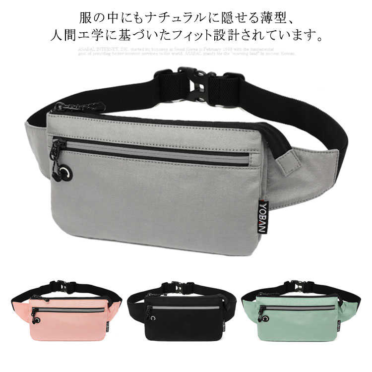 背包 - (送料無料) 超薄型 ウエストポーチ 旅行 スポーツ アウトドア ウエストバッグ ランニングベルト ボディバッグ 多機能 防水 軽い 薄型