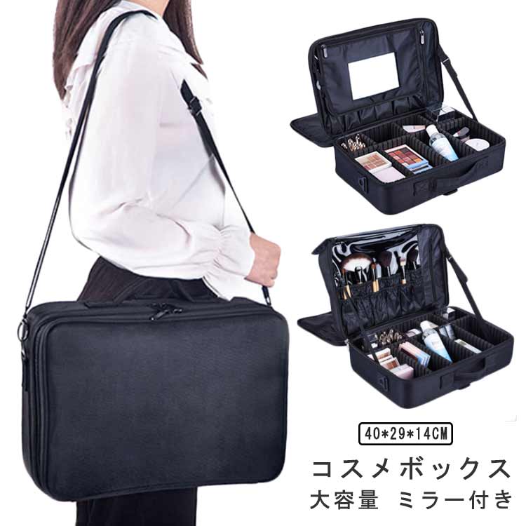 大容量 ミラー付き コスメボックス 鏡付き コスメポーチ メイクボックス 持ち運び 防塵 3way メイクブラシバッグ プロ用 ポーチ 仕切り 肩掛け ベルト付き 40*29*14CM 化粧品収納 リュック 收納抜群 メイクポーチ 美容師 出張 旅行 收納大容量 衝撃吸収 通勤 yh-box-10128906 YHBOX楽天市場店 パッケージ画像