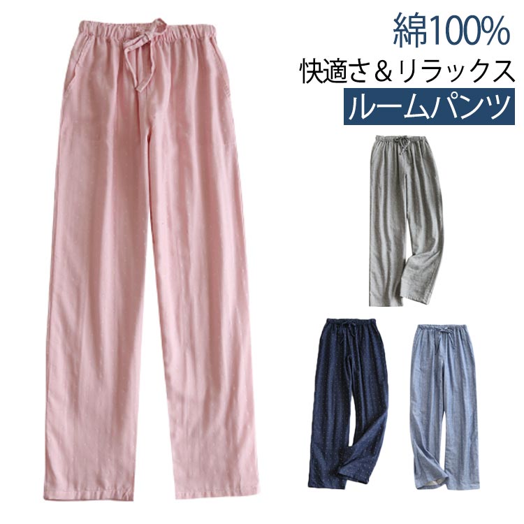 薄手 コットン メンズ ルームパンツ レディース 綿100％ パジャ(4.0)
