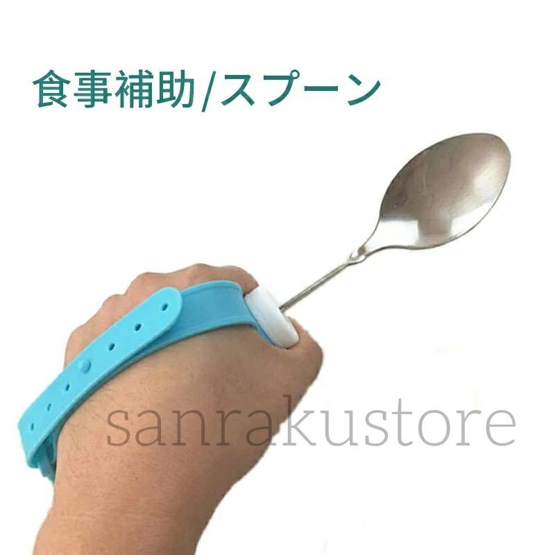 麻 リハビリ 食器 福祉 介護 介護用品 介護用 スプーン 食事介護