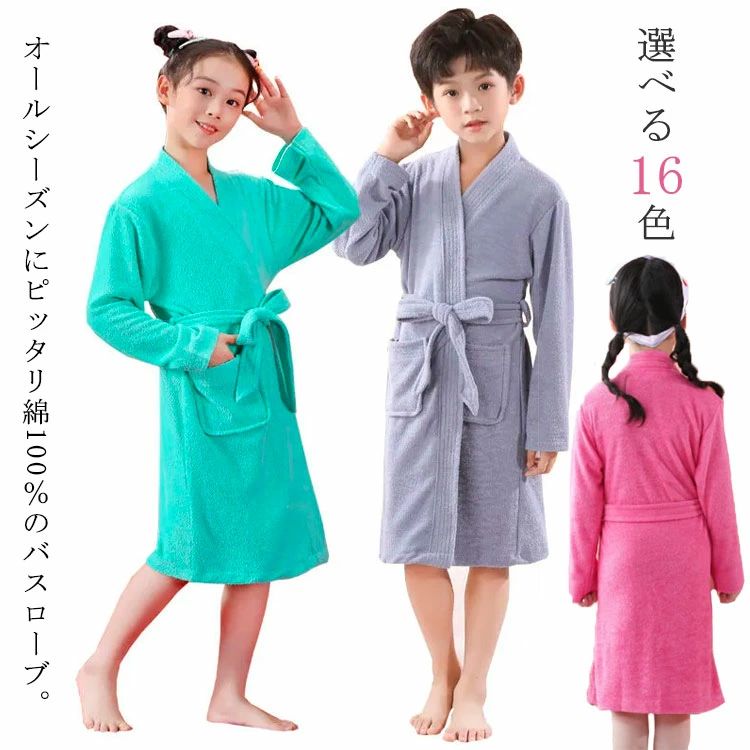女の子 速乾 バスローブ 男の子 バスタオル 綿100% タオル地 子供用 ロング丈 キッズ用 バスタオル バ..