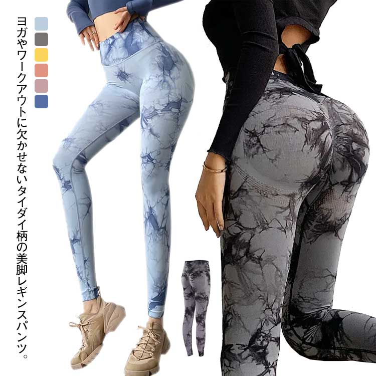ロ レギンス タイダイ柄 ヨガウエア レギンスパンツ レディース