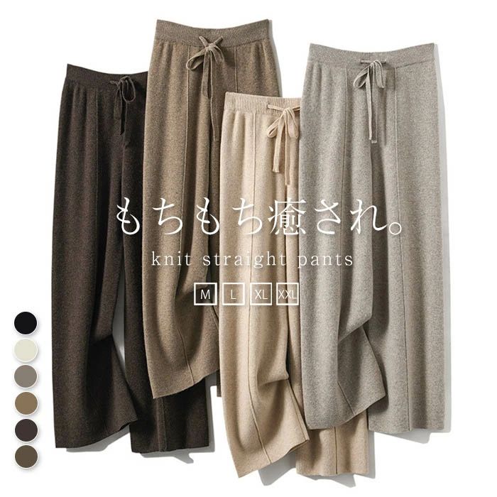 Rakuten - 秋冬 秋 ニット ロングパンツ レディース 冬 春 ニット ボトム ニットパンツ ニットワイドパンツ ワイドパンツ リラックスパンツ