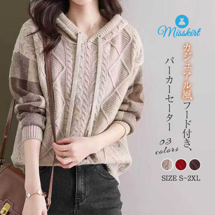 プルオーバー フード付き ケーブル編み カットソー 長袖 ニット 切り替え リブニッ 配色 セーター レディース パーカー チェック