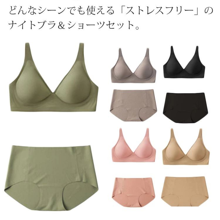 上下セット ノンワイヤーブラ 24H使えるブラ リラックスブラ シームレスブラ ナイトブラジャー パンツ ブラ セット