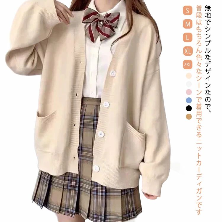 Rakuten - レディース 通学 着痩せ ニット 制服 高校生 トップス カーディガン アウター 無地 羽織 女子 服 学生 中学生 学生服