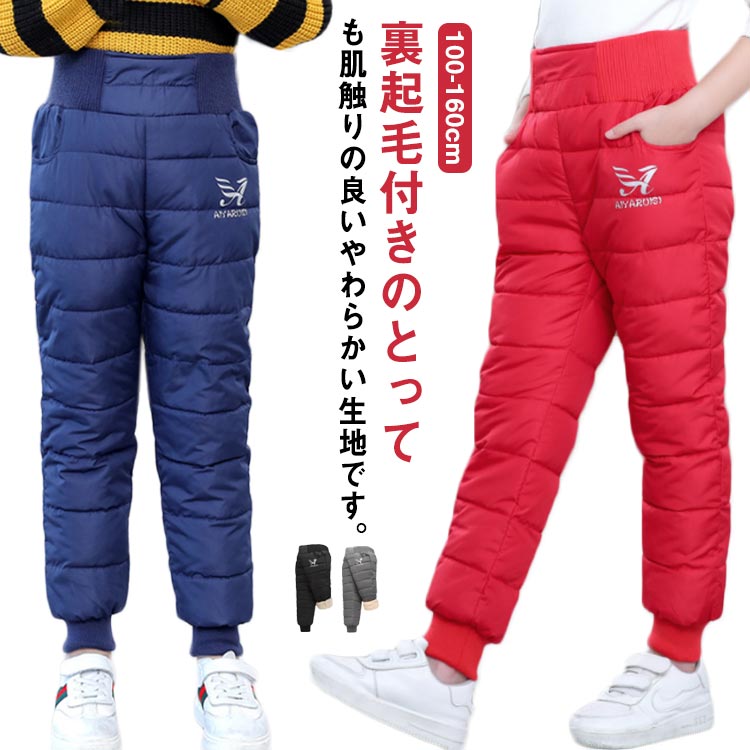 Rakuten - キッズ 裏起毛 子供 長ズボン 防寒 ダウン風パンツ 暖かい 男の子 女の子 あったか ウエストゴム ベビー服 ロングパ