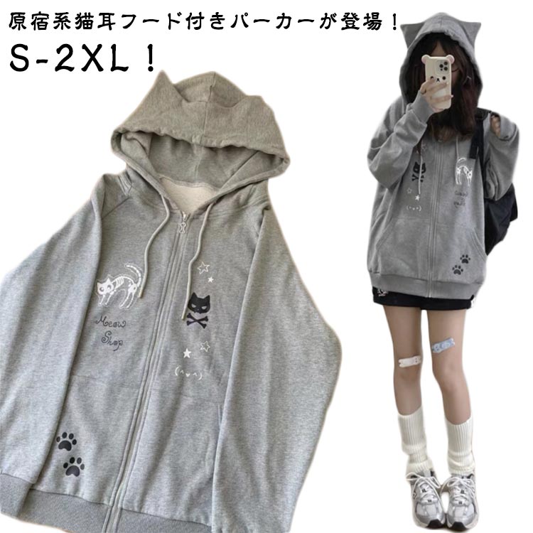 スウェット レディース カジュアル フード付き 長袖 トップス パーカー 薄手 トレーナー 猫耳 ジップパーカー サブカル