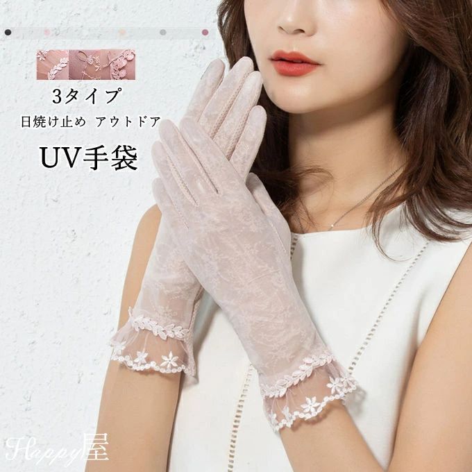 UV手袋 UVカット 涼しい レース手袋 手ぶくろ ショート 日焼け対策 スマホ手袋 アウトドア 日焼け止め 滑り止め …