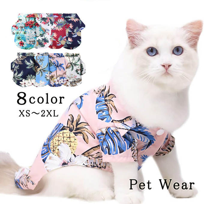 ドッグウエア アロハシャツ シャツ 夏用 犬服 猫服 小型犬 中型犬 大型犬 薄手 総柄 パインナップル柄 ココナッツ カジ