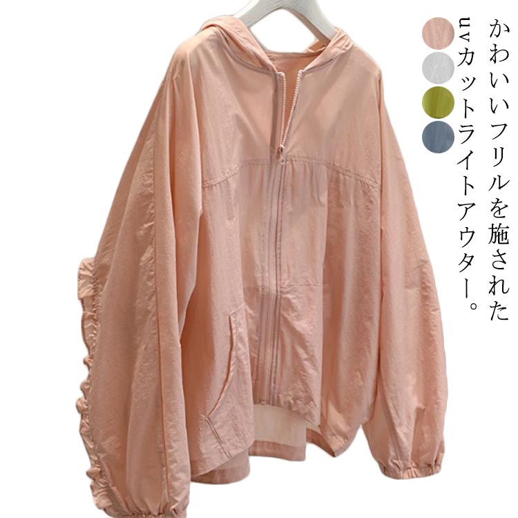 パーカー レディース カーディガン ショート丈 フリル 涼しい 薄手 アウター ライトアウター ジャケット フード付き 羽