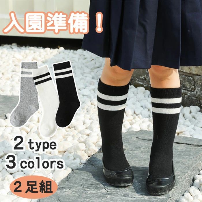 Socks, Tights, Spats - 女の子 スクールソックス 靴下 キッズ 二本ラインソックス ジュニア 学生 フォーマル 靴下 2足組 女の子 ストッキ