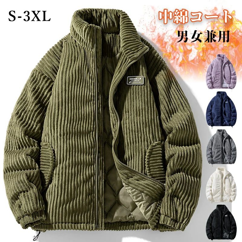 コート 冬服 中綿 ジャケット コーデュロイ 無地 厚手 防寒 防風 暖か メンズ ダウ...