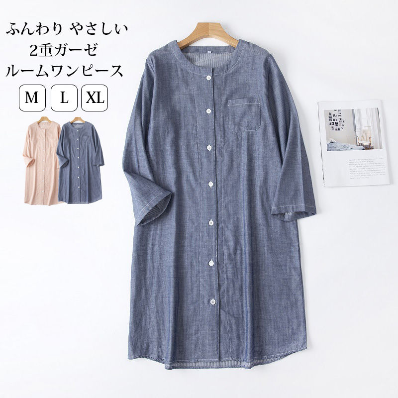 Negligees - ワンピース 長袖 前開き 綿100％ ネグリジェ ワンピース ルームウェア 部屋着 ロングワンピース 寝巻き ガーゼ ダブル