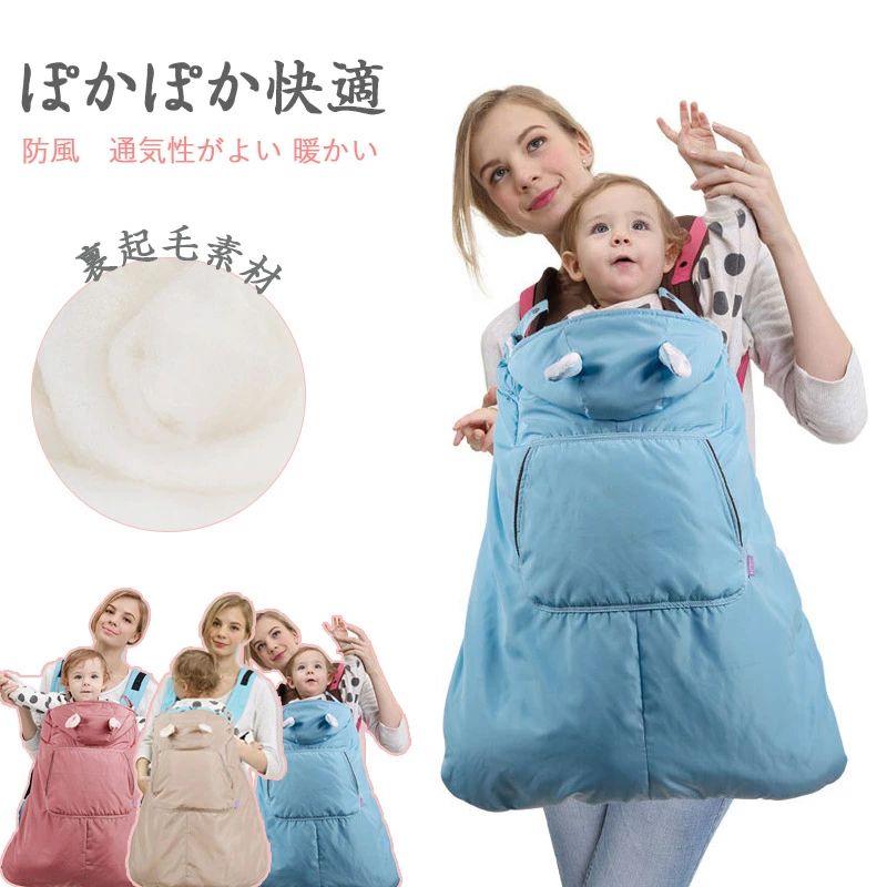 防寒 防寒ケープ 冬 ベビーカー ブランケット ケープ 抱っこ紐