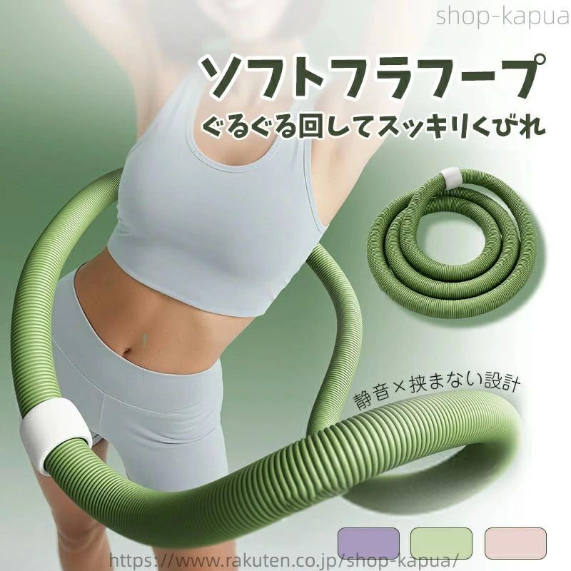 静音設計 ウエスト お腹 ソフト やわらかい 1.5KG 引き締め フラフープ フラフープ く ダイエット ウエスト 痩せ ダイエット器具