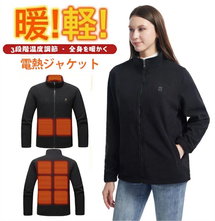 3段階調温 9エリア発熱 電熱 おしゃれ 長袖 フリースジャケット