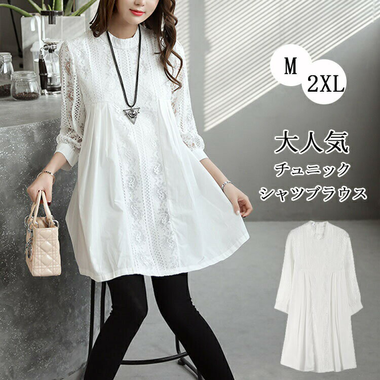ロング tシャツ 春夏 シャツワンピース 白シャツ ロングシャツ レディース ワンピース チュニック ゆったり 透かし編み 白 バン