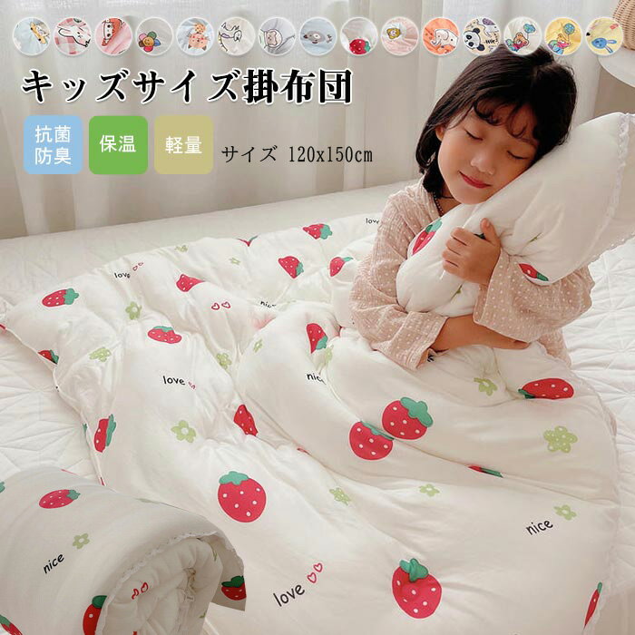 掛け布団 子供 子ども キッズ 掛け布団 子供 布団 掛け布団 冬