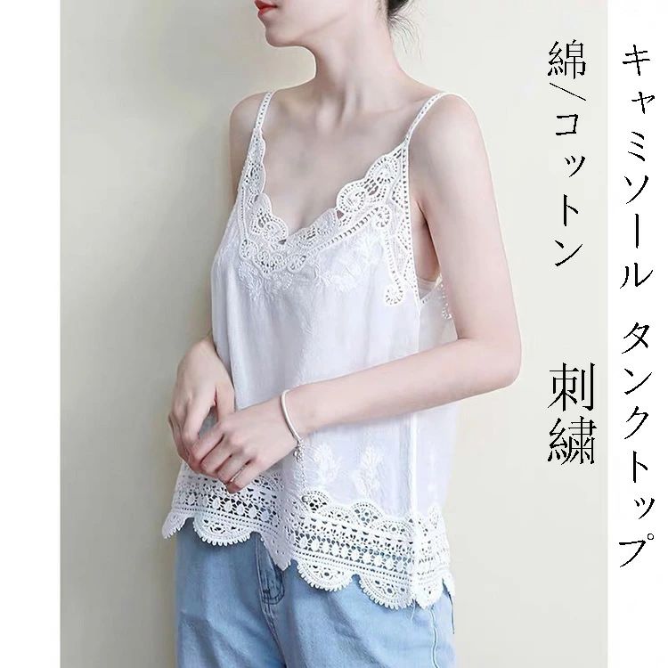 花柄 トップス 肌着 キャミソール タンクトップ 刺繍 レディース