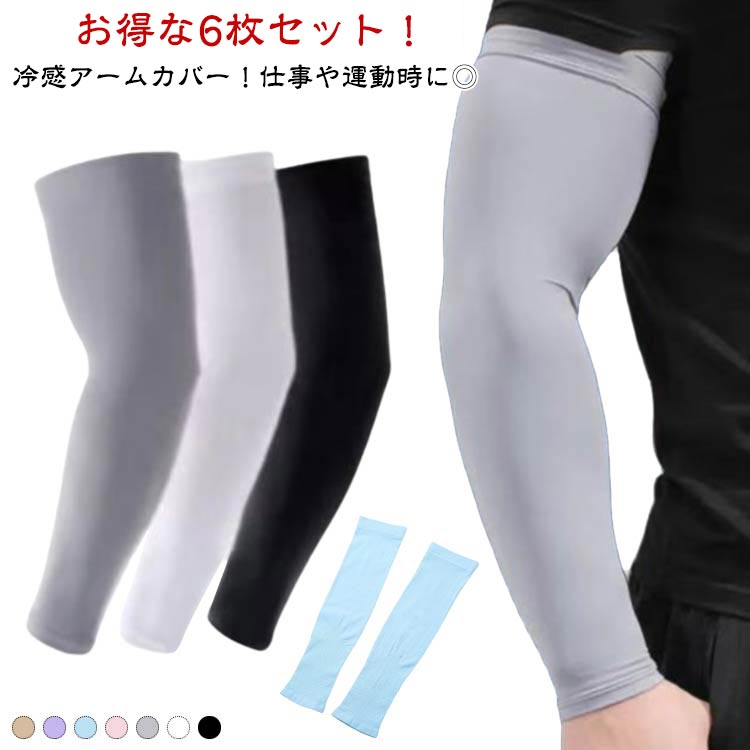 伸縮 紫外線対策 腕カバー 冷感 日焼け対策 UV ロ 二の腕 アームカバー UPF50+ メンズ スポーツ 男性用 冷感 UVカット 接触冷感