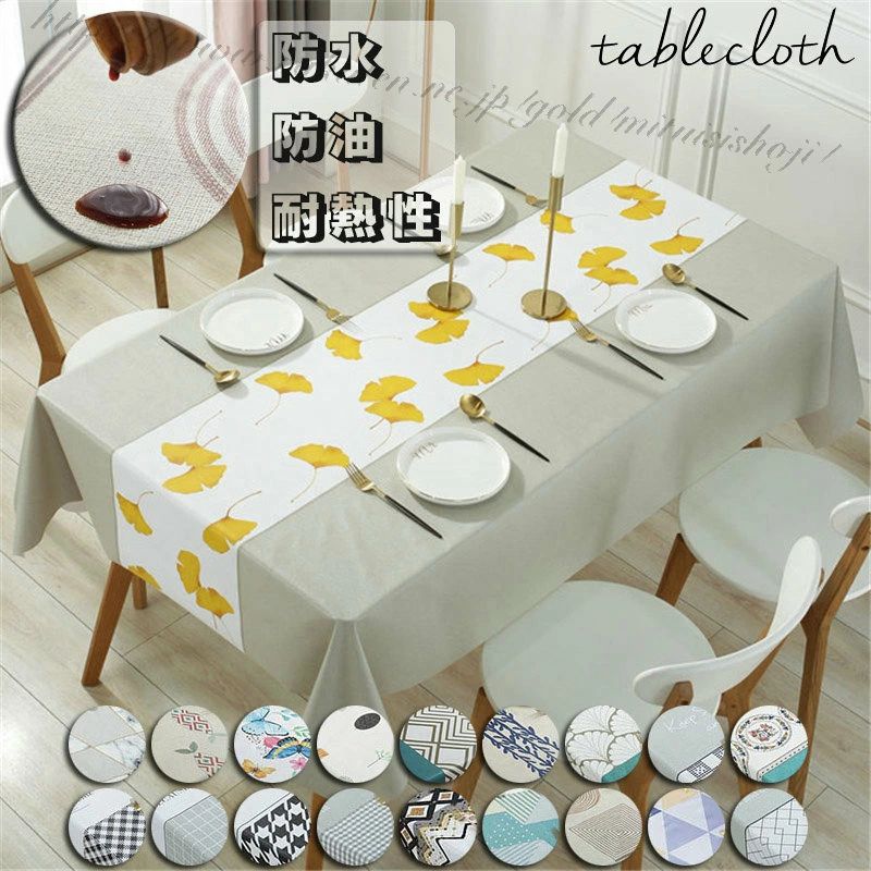 Information 商品情報 商品番号 ：l5-table53 【豊富なデザイン展開】 シンプルな柄から個性的な柄まで、種類の豊富なデザイン展開。 季節やイベント、気分によって簡単に変えられるので、いつもの食卓がもっと楽しくなりますよ。 サッとテーブルにかけるだけで、和食にも洋食にも、どんな料理にも合います。 またシンプルなデザインであれば、事務机、学習テーブル等にも十分にご使用になれます。 定期的に替えてお部屋のイメージチェンジをしてみてはいかがでしょうか？ カラー：D-1、D-2、D-3、D-4、D-5、D-6、D-7、D-8、D-9、D-10、D-11、D-12、D-13、D-14、D-15、D-16、D-17、D-18、D-19 素材：PVC サイズ： 90*90cm値段：1960円 80*120cm値段：2280円 90*140cm値段：2380円 90*150cm値段：2560円 100*160cm値段：2590円 110*160cm値段：2660円 120*160cm値段：2800円 120*170cm値段：3000円 120*180cm値段：3200円 140*180cm値段：3400円 140*200cm値段：3600円 140*220cm値段：3800円 120*120cm値段：2280円 140*140cm値段：2400円 内容物：テーブルクロス 原産国：China ※注意事項 1商品写真はできる限り実物の色に近づけるよう加工しておりますが、お客様のお使いのモニター設定、お部屋の照明等により実際の商品と色味が異なる場合がございます。 ※サイズは平置き手採寸サイズとなりますので測り方により誤差が出る場合がございます。±2cm前後の誤差が生じている場合がございますが、不良対象となりませんのでご了承ください。 こちら未開封品に限り返品可能となります。（返送時送料はお客様にご負担頂いております） その他何かお気づきの点があればお気軽にご相談ください、スタッフ一同誠心誠意ご対応させて頂きます。 予めご了承くださいますようお願い致します。 （※有害物質等は一切入っておりませんので、 ご安心ください。） 測て方法：（例えば） 1. テーブルの幅90cm 2. 145 - 90 = 55cm 145cm幅から90cmを引くと、テーブルの長手側、両サイドに垂れる長さ（27.5cmずつ）がわかります。 3. テーブルの長さ180cm 4. 180 + 55 = 235cm 短手側にも同じ分を垂らしたい場合、「2」で出た分をテーブルの長さに足します。 配送方法 宅急便 テーブルクロス テーブルマット 防水 防油 耐熱性 PVC製 14サイズ 大きめ 19カラー 机 デスク カバー 滑り止め テーブル クロス 高級感 無地 デスクマット 食卓カバー マルチカバー 撥水 耐熱 正方形 長方形 汚れ防止 シンプル 装飾 飾り テーブルカバーInformation 商品情報 商品番号 ：l5-table53 【豊富なデザイン展開】 シンプルな柄から個性的な柄まで、種類の豊富なデザイン展開。 季節やイベント、気分によって簡単に変えられるので、いつもの食卓がもっと楽しくなりますよ。 サッとテーブルにかけるだけで、和食にも洋食にも、どんな料理にも合います。 またシンプルなデザインであれば、事務机、学習テーブル等にも十分にご使用になれます。 定期的に替えてお部屋のイメージチェンジをしてみてはいかがでしょうか？ カラー：D-1、D-2、D-3、D-4、D-5、D-6、D-7、D-8、D-9、D-10、D-11、D-12、D-13、D-14、D-15、D-16、D-17、D-18、D-19 素材：PVC サイズ： 90*90cm値段：1960円 80*120cm値段：2280円 90*140cm値段：2380円 90*150cm値段：2560円 100*160cm値段：2590円 110*160cm値段：2660円 120*160cm値段：2800円 120*170cm値段：3000円 120*180cm値段：3200円 140*180cm値段：3400円 140*200cm値段：3600円 140*220cm値段：3800円 120*120cm値段：2280円 140*140cm値段：2400円 内容物：テーブルクロス 原産国：China ※注意事項 1商品写真はできる限り実物の色に近づけるよう加工しておりますが、お客様のお使いのモニター設定、お部屋の照明等により実際の商品と色味が異なる場合がございます。 ※サイズは平置き手採寸サイズとなりますので測り方により誤差が出る場合がございます。±2cm前後の誤差が生じている場合がございますが、不良対象となりませんのでご了承ください。 こちら未開封品に限り返品可能となります。（返送時送料はお客様にご負担頂いております） その他何かお気づきの点があればお気軽にご相談ください、スタッフ一同誠心誠意ご対応させて頂きます。 予めご了承くださいますようお願い致します。 （※有害物質等は一切入っておりませんので、 ご安心ください。） 測て方法：（例えば） 1. テーブルの幅90cm 2. 145 - 90 = 55cm 145cm幅から90cmを引くと、テーブルの長手側、両サイドに垂れる長さ（27.5cmずつ）がわかります。 3. テーブルの長さ180cm 4. 180 + 55 = 235cm 短手側にも同じ分を垂らしたい場合、「2」で出た分をテーブルの長さに足します。 配送方法 宅急便 テーブルクロス テーブルマット 防水 防油 耐熱性 PVC製 14サイズ 大きめ 19カラー 机 デスク カバー 滑り止め テーブル クロス 高級感 無地 デスクマット 食卓カバー マルチカバー 撥水 耐熱 正方形 長方形 汚れ防止 シンプル 装飾 飾り テーブルカバー