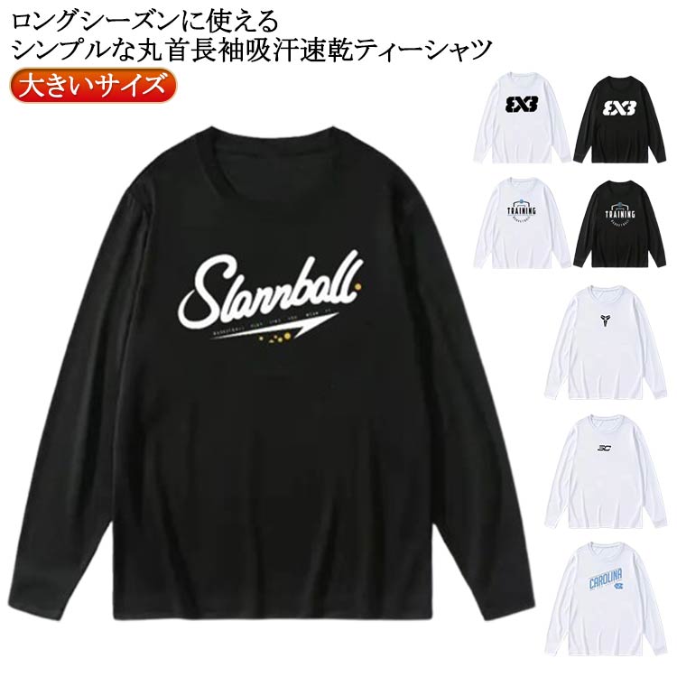 ドライ ダンス メンズ テニス スポーツ 吸汗速乾 ドライ ドライメッシュ ロンT Tシャツ 長袖 バスケットボール バスケ シンプル