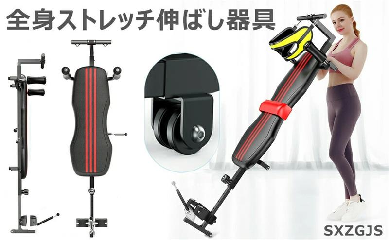 全身ストレッチ伸ばし器具 バックストレッチャー ストレッチ器具 身長伸ばす 器具 ...