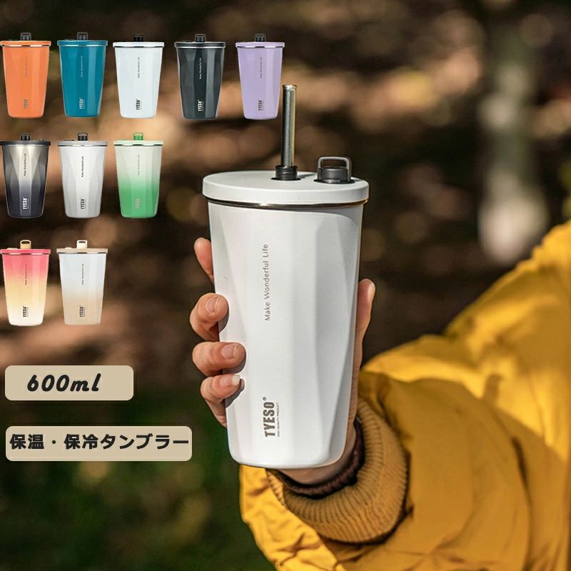 伸縮ストロー付き　タンブラー マグボトル こぼれない 保温 保冷 蓋付き ストロー付き 持ち運び 車載 水筒 600ml コーヒー おしゃれ 大容量 オフィス マグ ステンレスタンブラー アウトドア カップ プレゼント ギフト