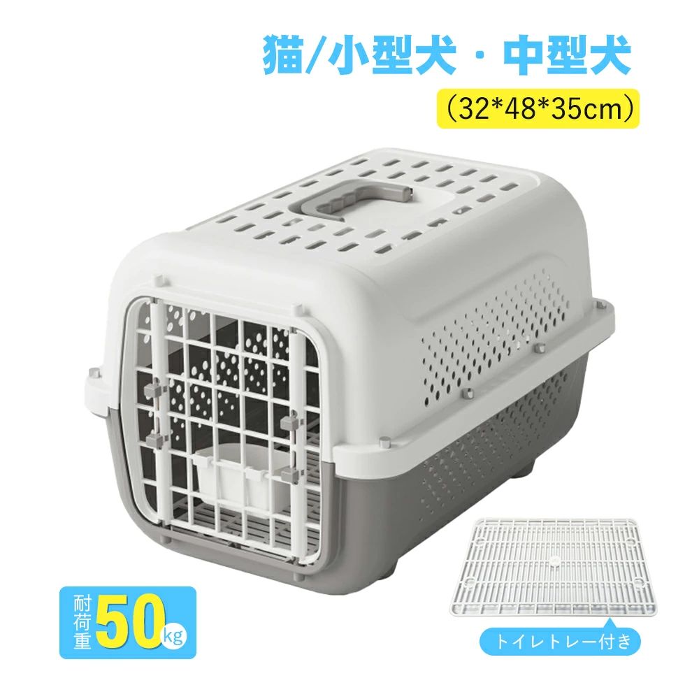 ペットキャリー 犬 猫 キャリーケーストイレトレー付き バッグ キャリーケース エアトラベルキャリー コンテナ クレート 頑丈 ハードキャリー カート ペット用 お出かけ 旅行 通院 飛行機 ドライブ