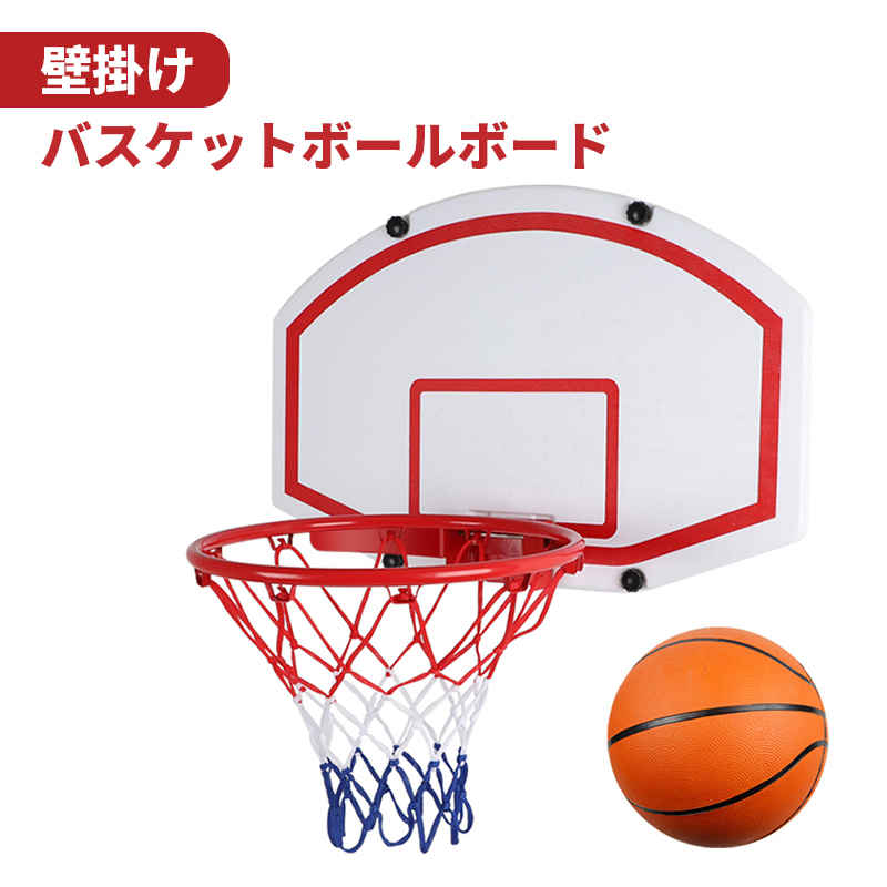 お部屋のインテリアに！壁取り付けバスケットボード 69cm 子供用バスケットボール...
