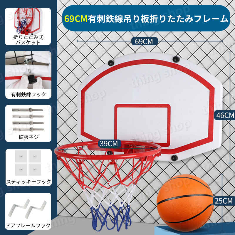 お部屋のインテリアに！壁取り付けバスケットボード 69cm 子供用バスケットボール...