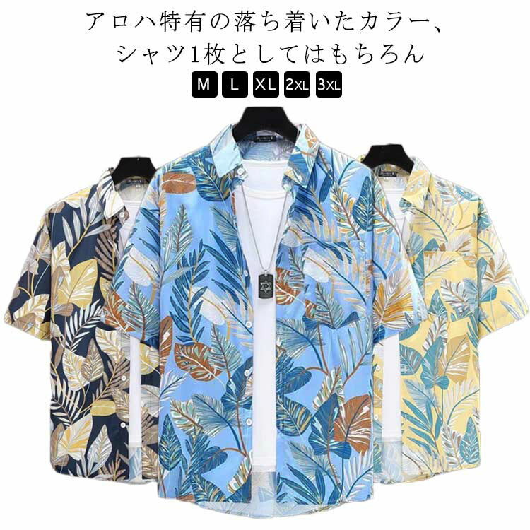 Rakuten - シャ ビーチ カジュアルシャツ 夏 大きいサイズ 半袖 総柄シャツ 総柄 シャツ 接触冷感 花柄シャツ 軽量 半袖シャツ 花柄 メンズ