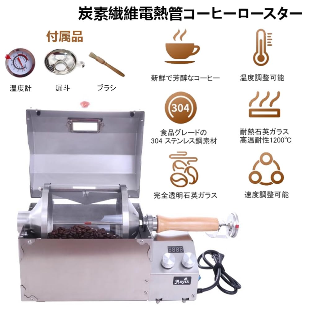 コーヒーロースター コーヒー焙煎機 110V 電動焙煎機 温度計付き 1200W電熱管焙煎...