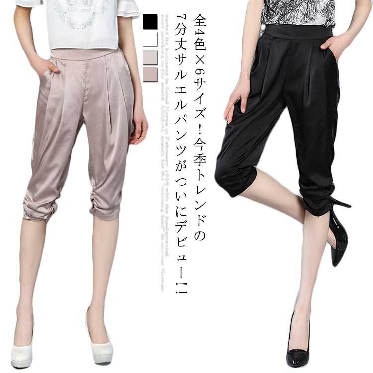 Rakuten - サルエルパンツ レディース 7分丈パンツ クロップドパンツ サテン シルク ストレッチパンツ 楽チン シンプル 無地 春夏 ボトムス