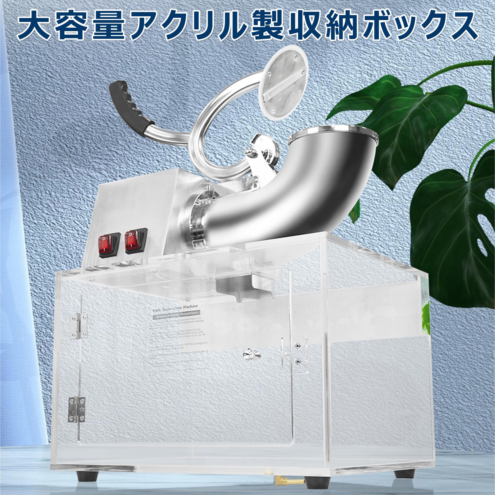 電動かき氷機 ふわふわ氷 家庭用 業務用 製氷機 バラ氷対応 180kg/h 2枚刃 手押し...