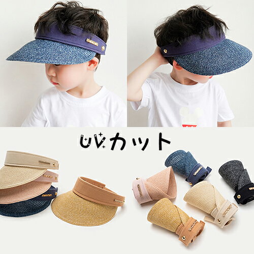 通 夏 春 UV対策 可愛い 折りたたみ UVカット帽子 つば広 サンハット サンバイザー UVカット 男の子 女の子 日よけ 帽子 キッズ