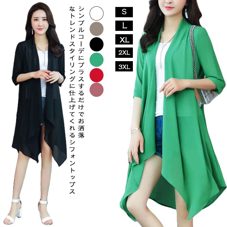 Rakuten - 透け ノーカラー 5分袖 ふんわり 薄手 春夏 透け感 無地 重ね着 カーディガン ドレープ シフォン ロング カーデ サマーアウター