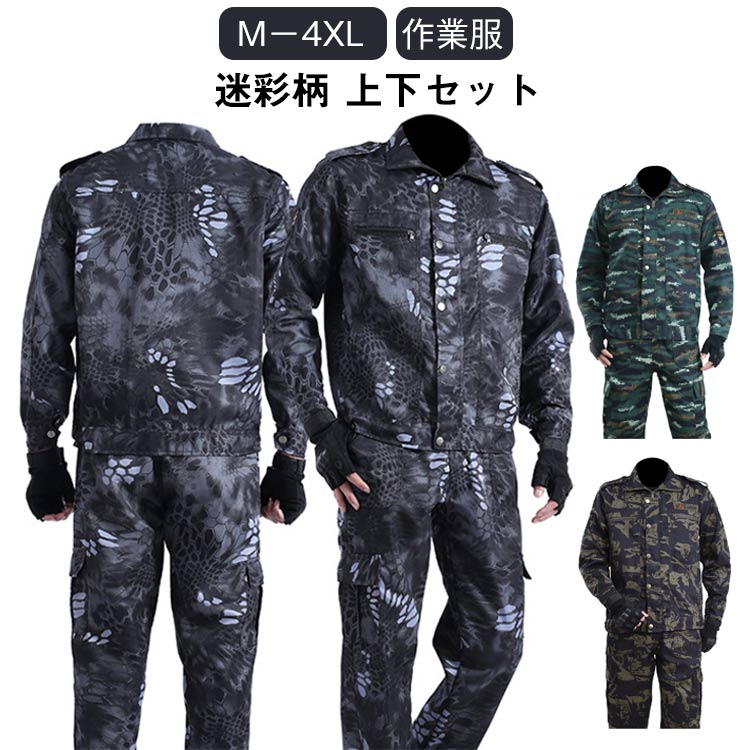 マ おしゃれ アメカジ 作業着 ワーク カーゴパンツ ミリタリー セットアップ ロングパンツ ジャケット メンズ 上下セット 迷彩柄