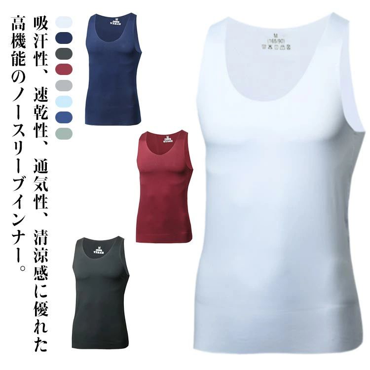 シーム 通気 速乾 肌着 Tシャツ タンクトップ ノースリーブ Vネック インナーシャツ 2枚セット Vネック/Uネック 2枚組 インナー(4.0)