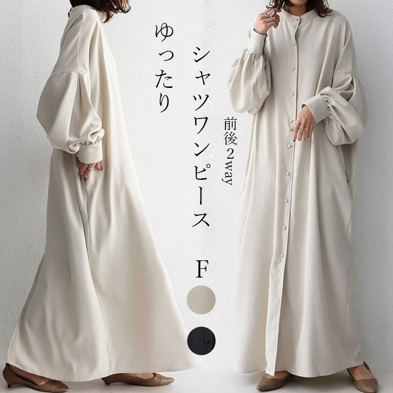 樂天商城 - Aライン ワンピ 夏 春 立ち襟 マキシ 前後2way マキシワンピース ボタン 長袖 ロングワンピース レディース シャツワンピース 春